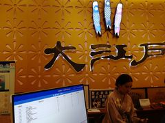 -大江户·温泉洗浴(浑南店)