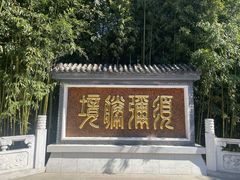 -红螺寺