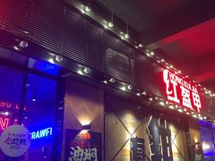 -红盔甲·小龙虾(车公庙店)