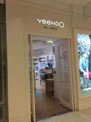 -英氏YeeHoO(港汇恒隆广场店)