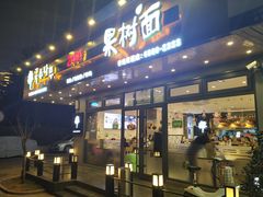 门面-韩香福脊骨汤锅(上杭路店)