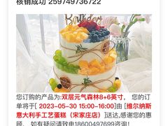 -维尔纳斯意大利手工艺生日蛋糕(宋家庄店)