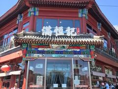 -牛街清真满恒記(平安里西大街店)