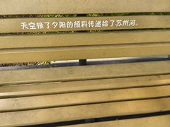 -苏州河梦清园环保主题公园