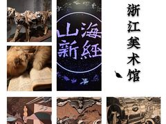-浙江美术馆