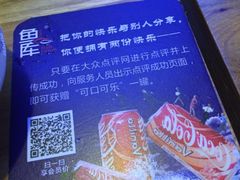 -鱼库·不仅是一家烤鱼店(车公庙店)