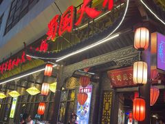 -蜀国大将老火锅(江北店)