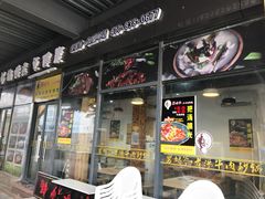 门面-舅姥爷砂锅(正阳路)