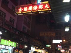店招-1-金海阁海鲜火锅