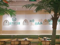 -泰悦澜·泰国餐厅(万象城店)