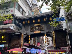 -捞沙巷