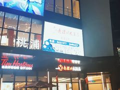 -桃浦星品荟