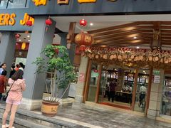 门面-桥香园云南过桥米线(金马碧鸡店)
