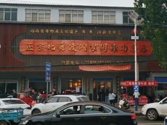 -正宗北舞渡闪家胡辣汤(总店)