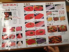 -仁和四季涮肉馆(天坛南门店)