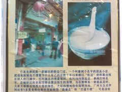 -沙湾姜埋奶(兴新包店)