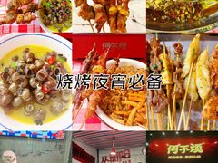 -何不烦·鲜肉烤串·衡阳小炒