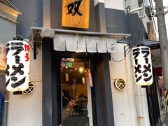 -博多一双(博多駅東本店)