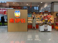 -来伊份LYFEN(龙蟠中路店)