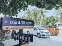 -石梅湾艾美度假酒店