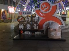 -时代奥城商业广场