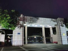 -浙江大学(玉泉校区)