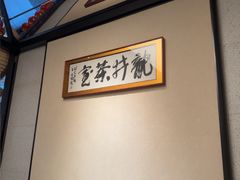 -江南厨子(万象天地店)