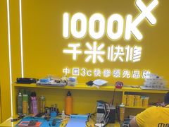 -千米手机电脑维修回收(吴中路店)