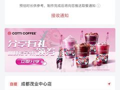 -库迪咖啡(成都茂业中心店)