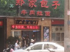 门面-郑家包子牛肉拉面(尚勤路店)