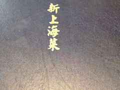 -19号私房菜(云南路店)