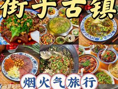 -崇州市街子古镇