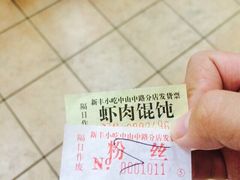 新丰小吃(中山一店)-新丰小吃(中山中路分店)