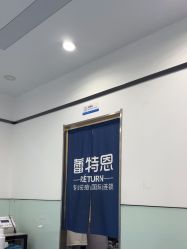 -蕾特恩专业祛痘国际连锁