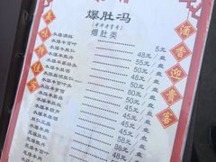菜单-爆肚冯(廊房二条店)