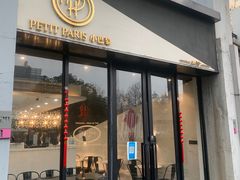 门面-PETIT PARIS 小巴黎(花园道店)