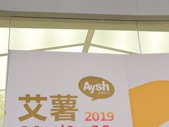-艾薯夫妇Aysh(福田星河COCOPark店)