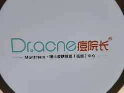 -痘院长·祛痘·皮肤管理