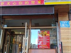 门面-灶座小锅烀饼·铁锅炖(全国总店)