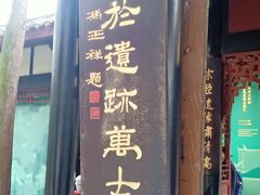 -成都武侯祠博物馆