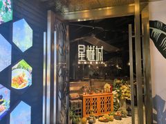-星樾城·东南亚餐厅(中华广场店)