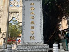 -福州开元寺