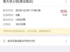 -蜀大侠火锅(建设路第五大道店)
