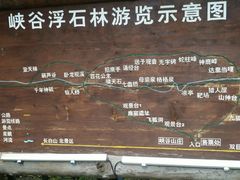 -峡谷浮石林景区