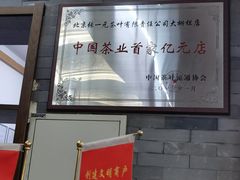 -张一元(总店)