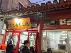 -陈记卤煮小肠