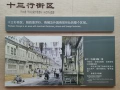 -广州十三行博物馆