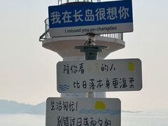 -长岛南北长山旅游景区