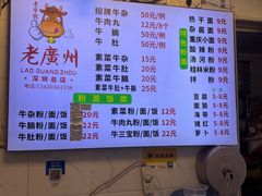 -老广州牛杂(深圳白石洲总店)