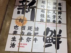 -谭三娘鲜切牛肉自助火锅(九眼桥总店)